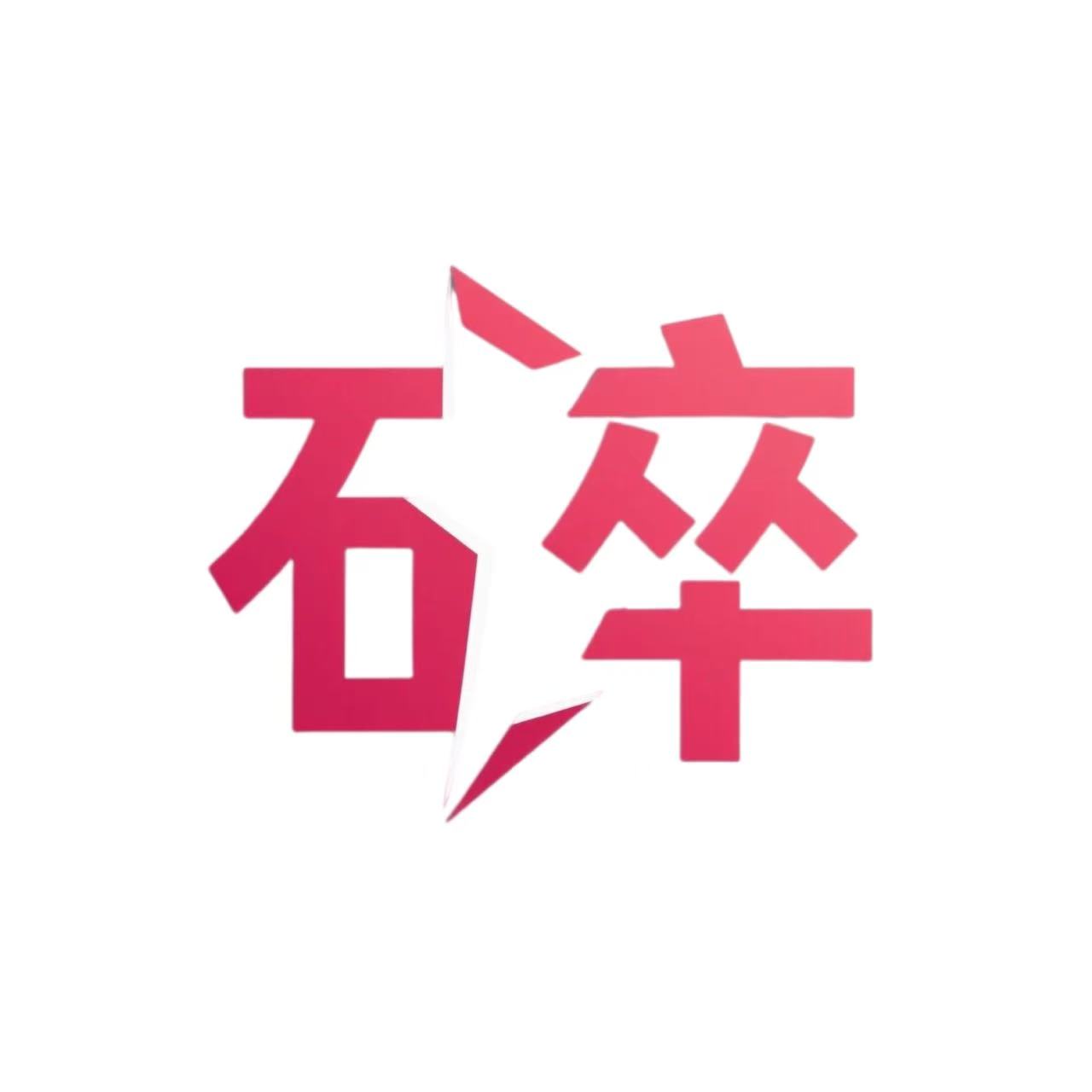 碎银银科技logo